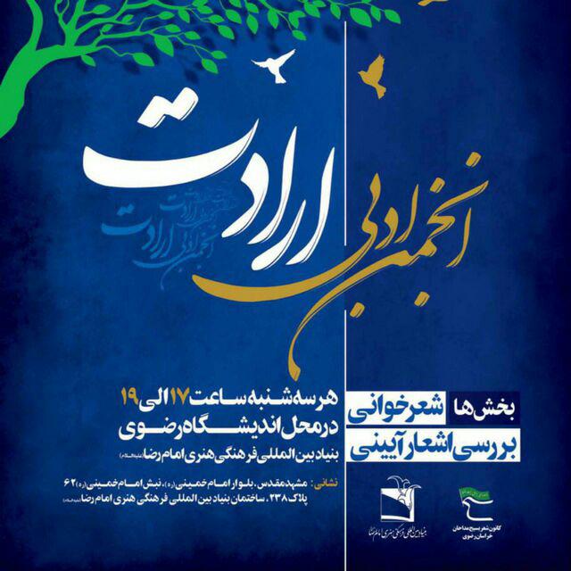 انجمن ادبی ارادت