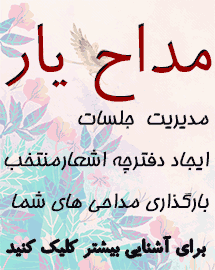 طرح مداح یار