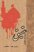 عقیق