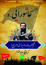 نوای عاشورایی 2