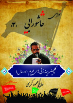 نوای عاشورایی 3