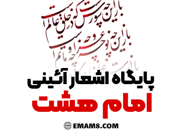 کاملترین مرجع اشعار مذهبی