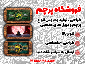 چاپ و تولید پرچم های مذهبی