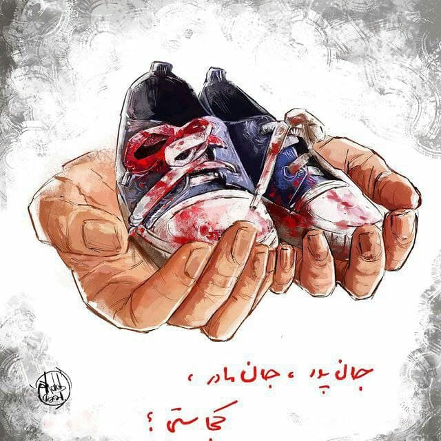 برای گل های خونین افغانستان، محکومیت حادثه تروریستی کابل -(جان پدر کجاستی؟)