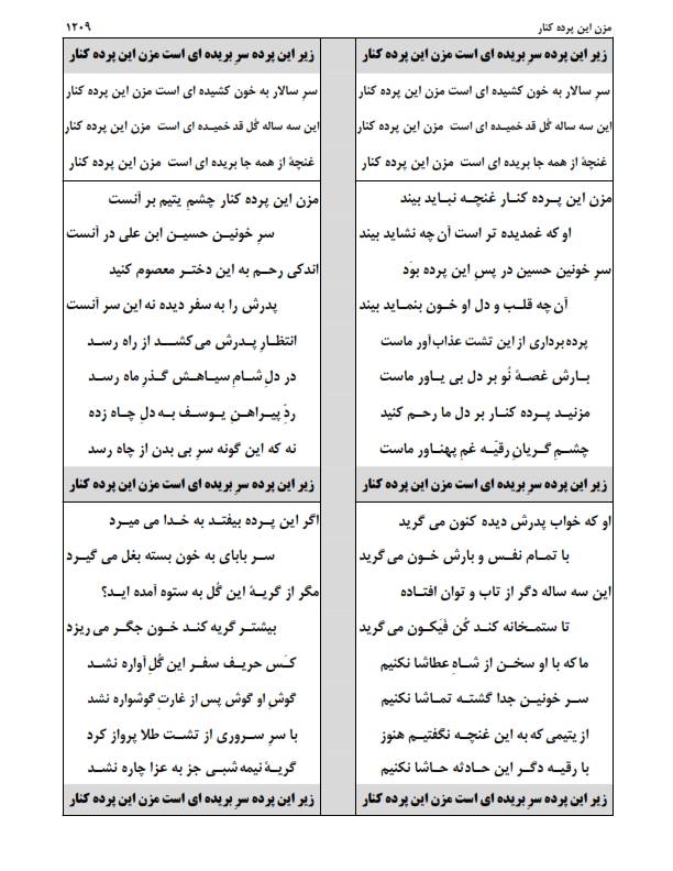 مزن این پرده کنار -(زیر این پرده سرِ بریده ای است مزن این پرده کنار)