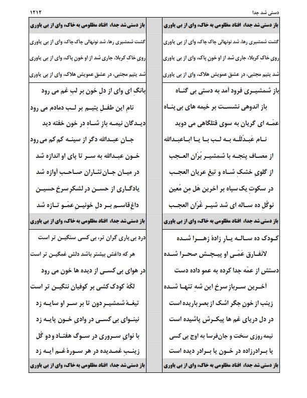 دستی شد جدا -(باز دستی شد جدا،  افتاد مظلومی به خاک، وای از بی یاوری)