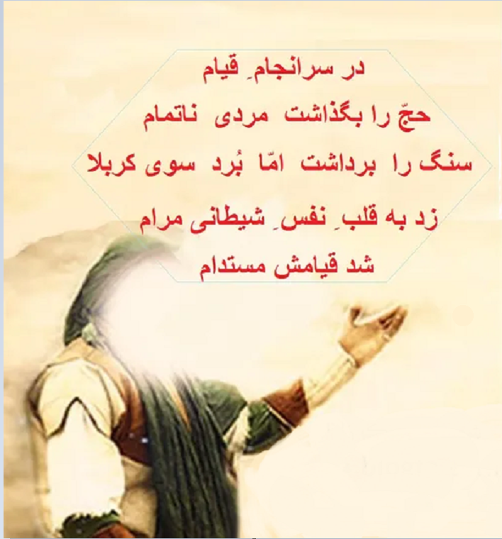 زلال عاشورا -(قیام امام حسین( سبک زلال ))