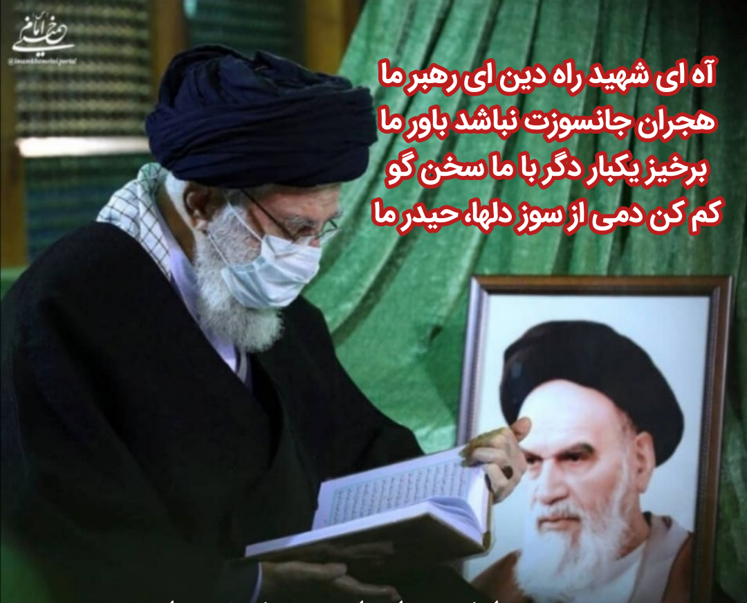 رهبر شهید