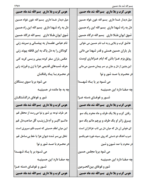 بسم الله شد ماه حسین -(هوس کرب و بلا داری، بسم الله، شد ماه حسین)