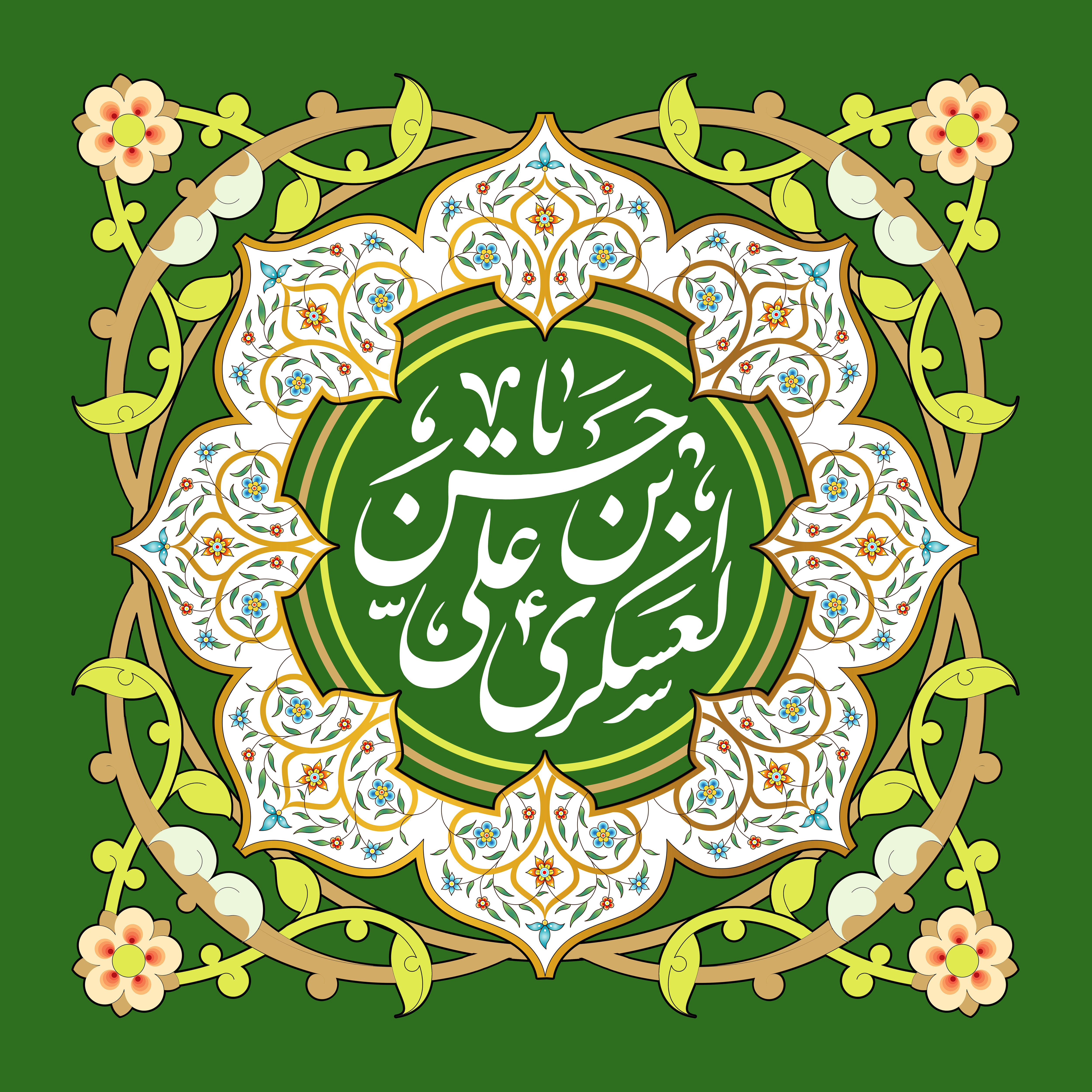 رباعی ولادت امام حسن عسکری علیه السلام