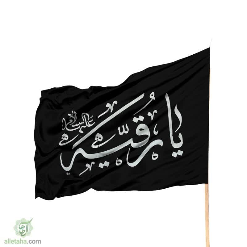 رباعی جانسوز شهادت حضرت رقیه س