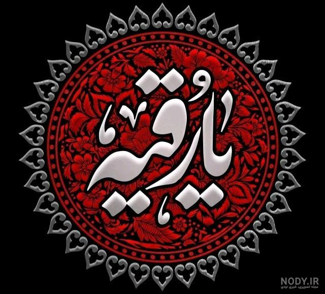 رباعی بسیار جانسوز شهادت حضرت رقیه س