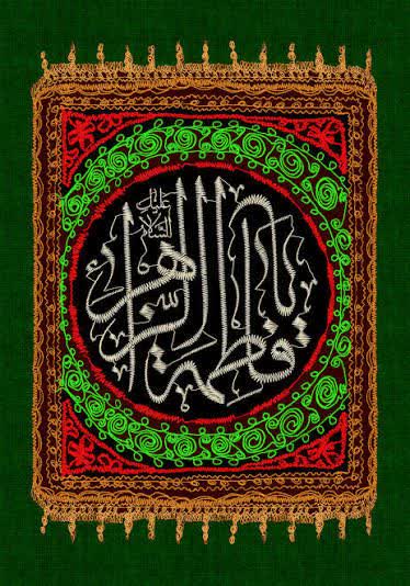مرثیه جانسوز شهادت حضرت زهرا سلام الله علیها -(جای گله از شوهرت بستی زبانت را)