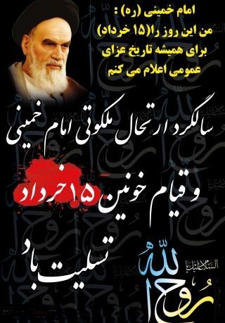 سالگرد رحلت امام خمینی