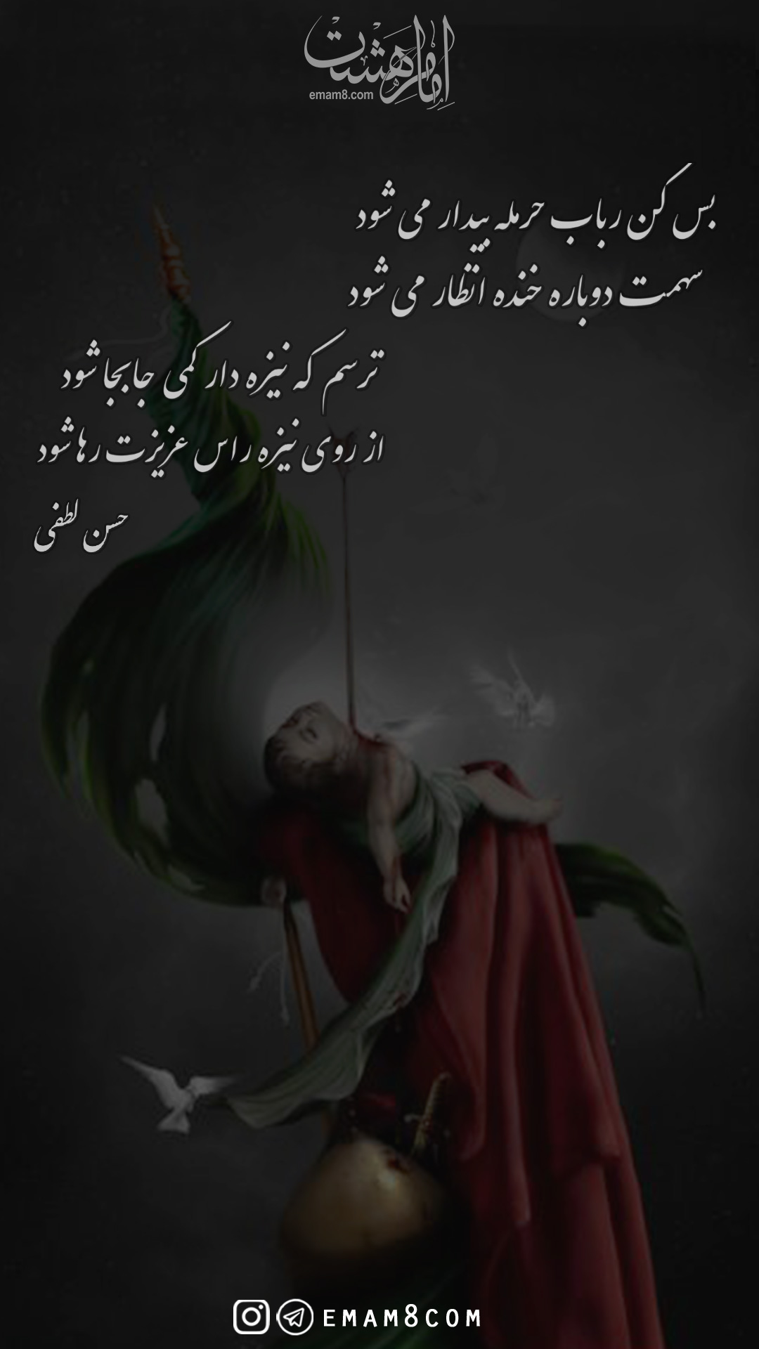 شعر حضرت علی اصغر(بس کن رباب نیمه ای از شب گذشته است)