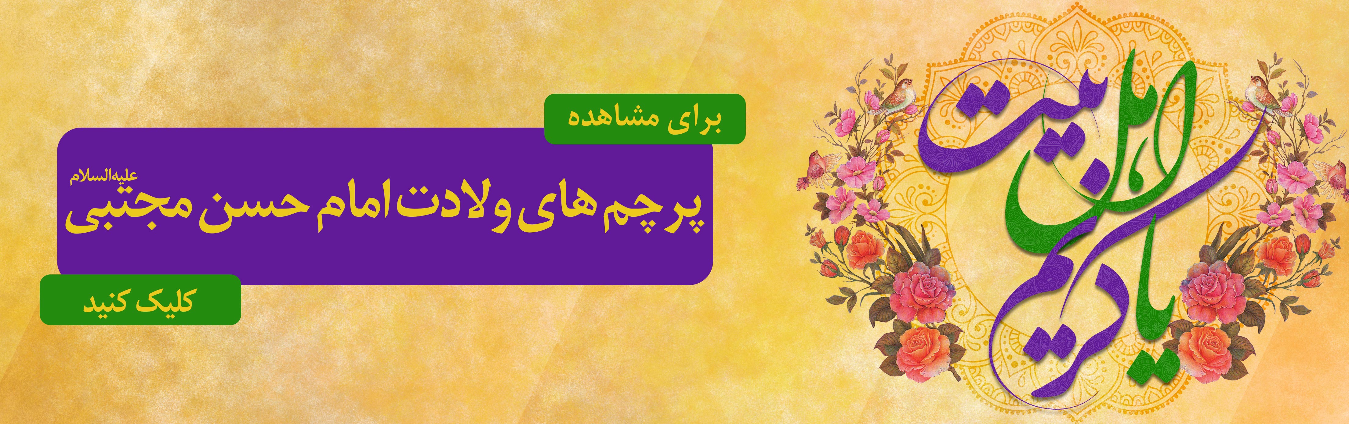 ولادت امام حسن