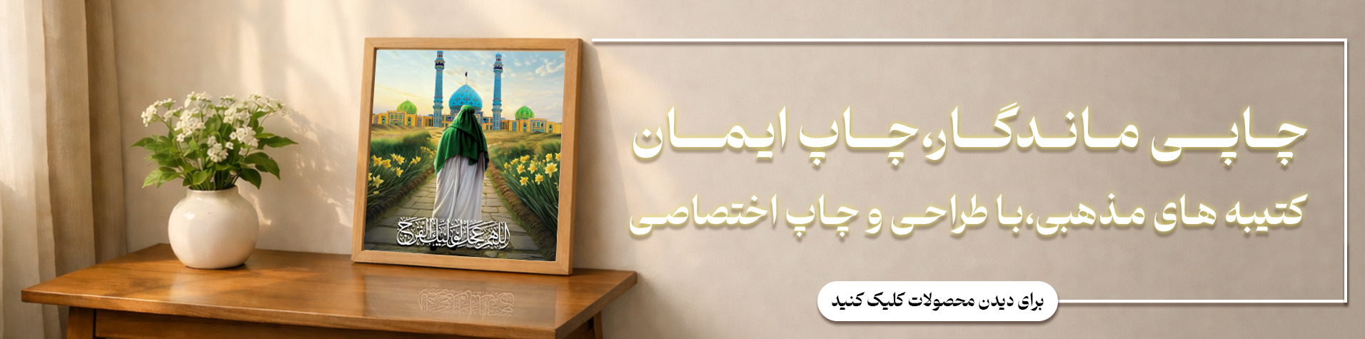 چاپ ایمان 2