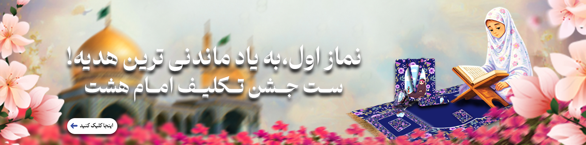 جشن تکلیف 2