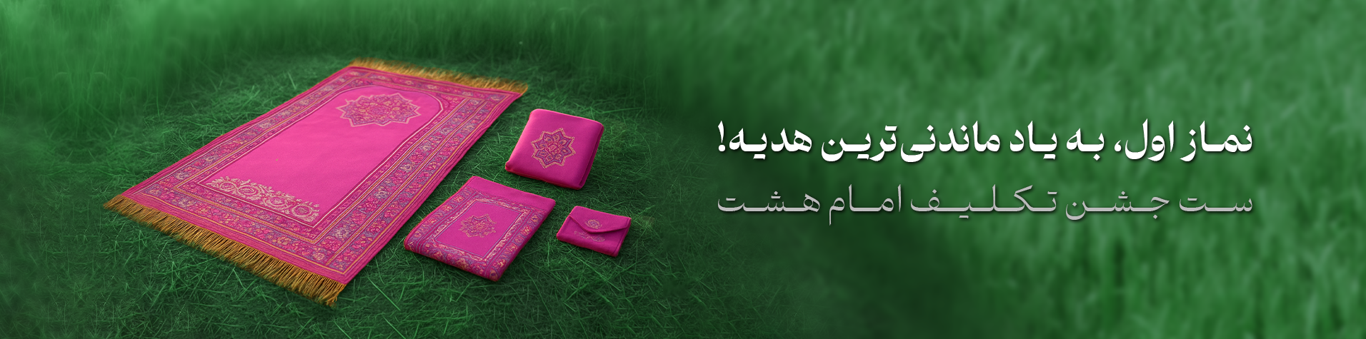 جشن تکلیف مهر