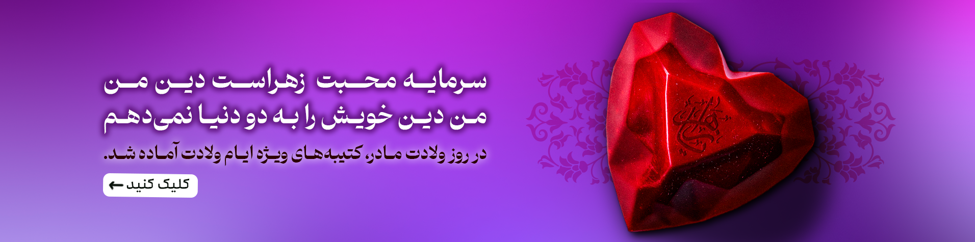 ولادت حضرت زهرا