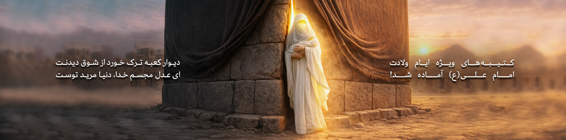 ولادت امام علی (ع)