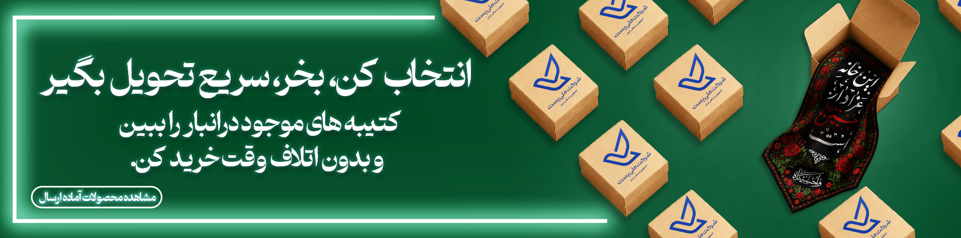 ارسال از انبار 4