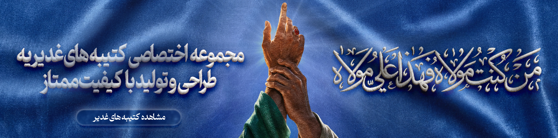 غدیر2