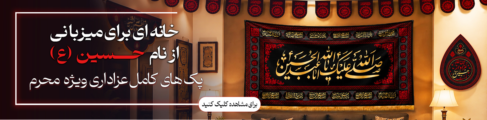 پک محرمی