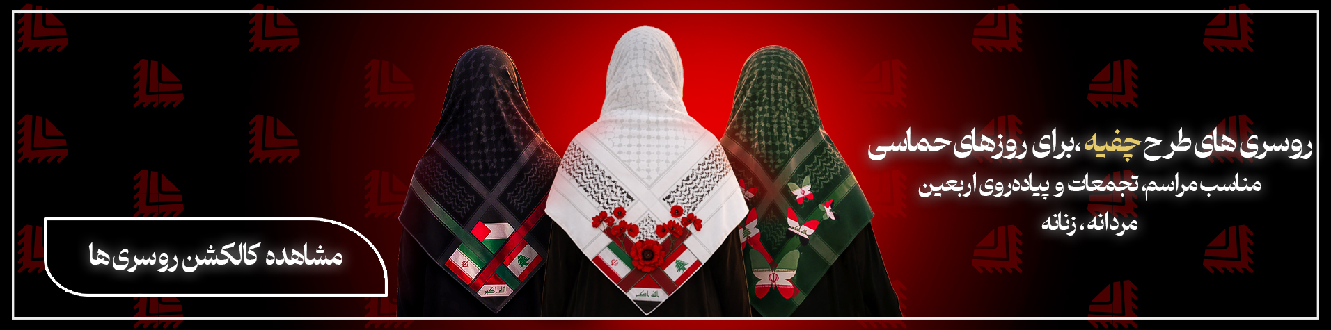 روسری2