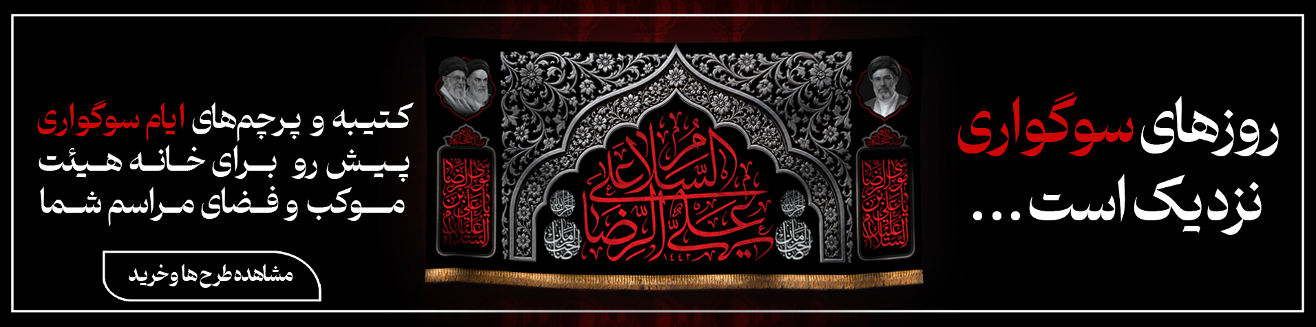 ایام سوگواری نزدیک 2