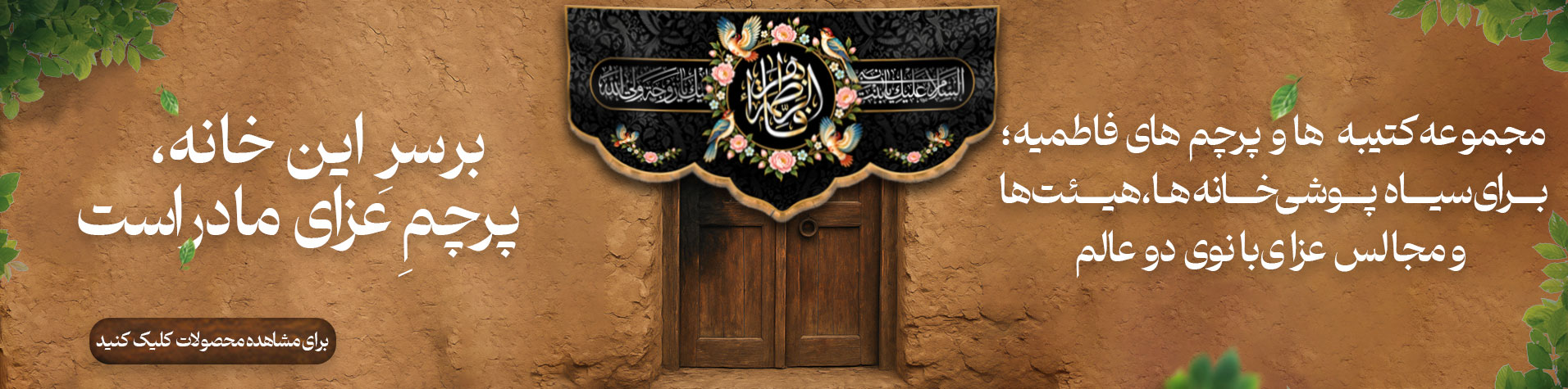 بنر دهه فاطمیه 5
