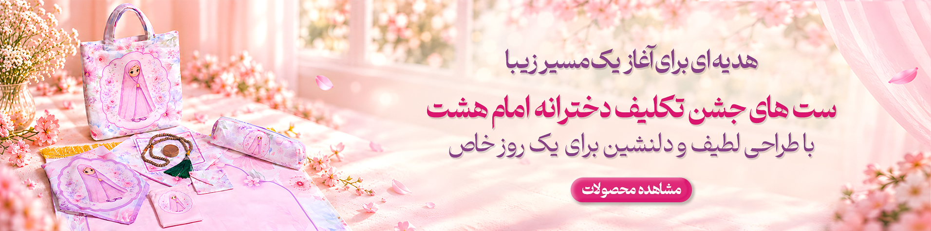 بنر ست های جشن تکلیف 4