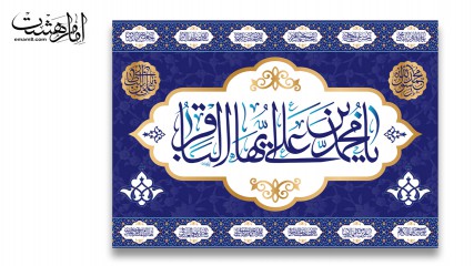 پرچم تابلویی امام محمد باقر (ع)