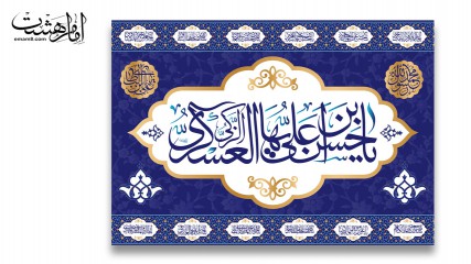 پرچم تابلویی امام حسن عسگری (ع)