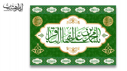 پرچم تابلویی امام محمد باقر (ع)