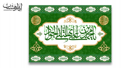 پرچم تابلویی امام جواد (ع)
