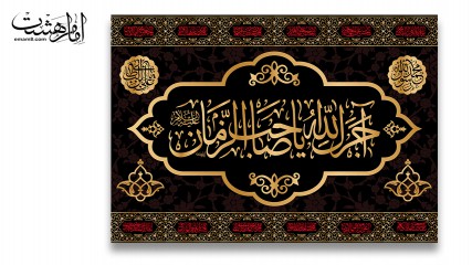 پرچم تابلویی اجرکالله یا صاحب الزمان(عج)