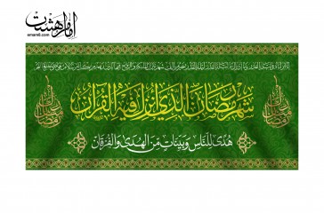 پرچم ویژه ماه مبارک رمضان