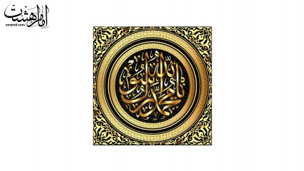 تابلویی" یا محمد رسول الله"