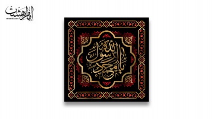 پرچم تابلویی حضرت محمد(ص)