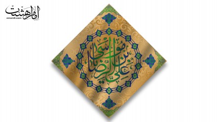 پرچم تابلویی امام رضا(ع)