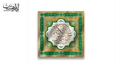 پرچم تابلویی امام کاظم (ع)
