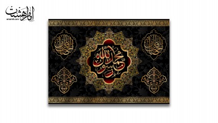 پرچم تابلویی حضرت محمد(ص)