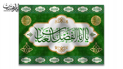 پرچم تابلویی حضرت ابوالفضل (ع)