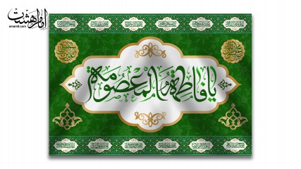 پرچم تابلویی حضرت معصومه (س)