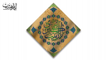 پرچم لوزی حضرت زینب (س)