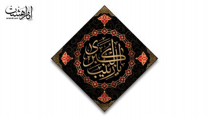 پرچم لوزی حضرت زینب (س)