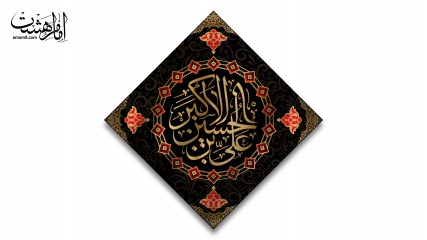 پرچم لوزی حضرت علی اکبر (ع)