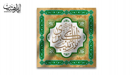 پرچم حضرت زینب (س)