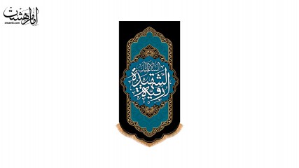 پرچم آویزی "السلام علیک یا رقیه الشهیده"